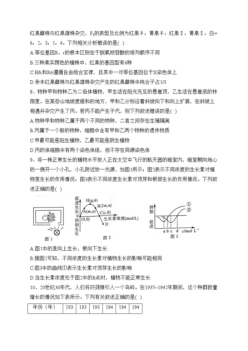 河北省大联考2021-2022学年高二下学期7月质量检测生物试卷（含答案）03