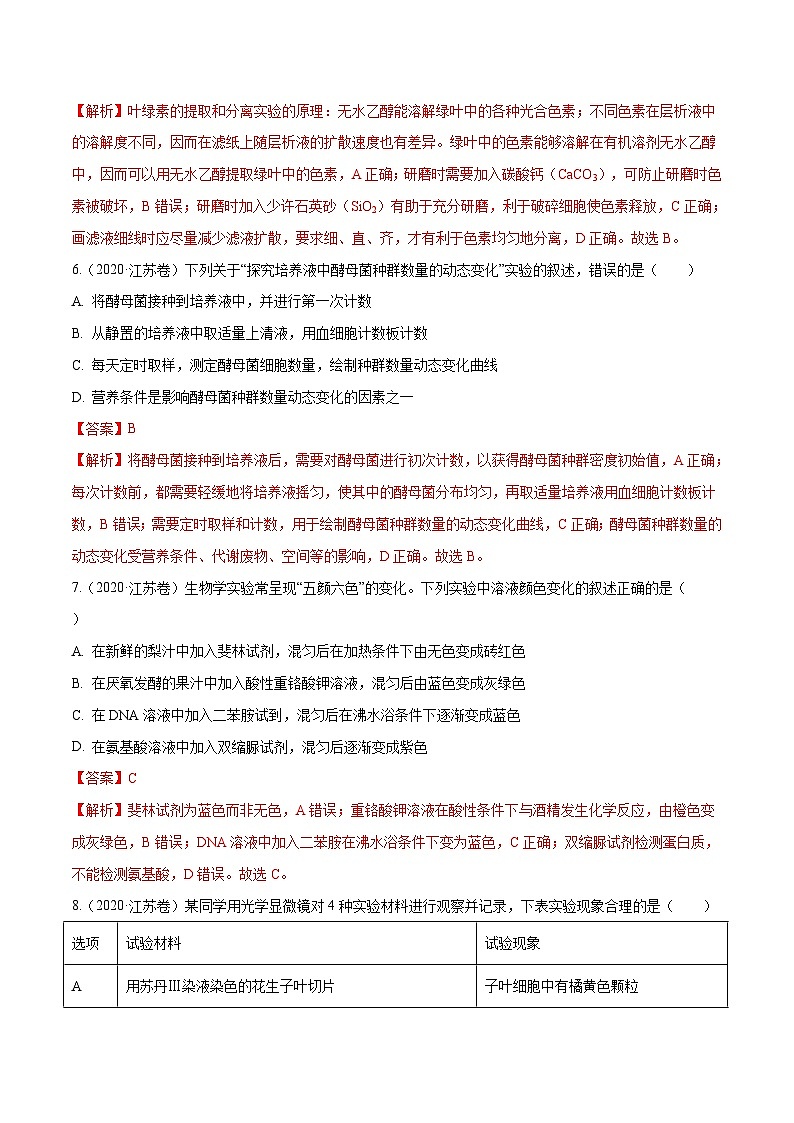 专题13 实验与探究-十年（2011-2020）高考真题生物分项详解（含解析）03