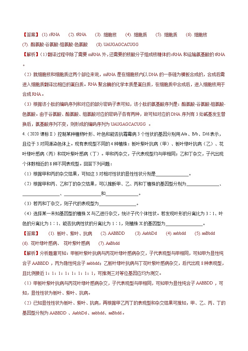 专题17 遗传的基本定律综合-十年（2011-2020）高考真题生物分项详解（含解析）03