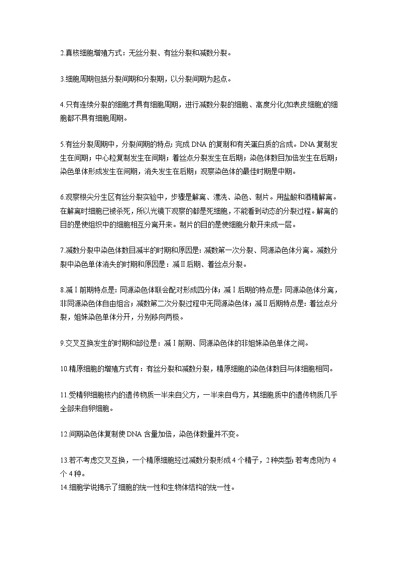 高考生物二轮复习必背知识手册专题03 细胞的生命历程第3页