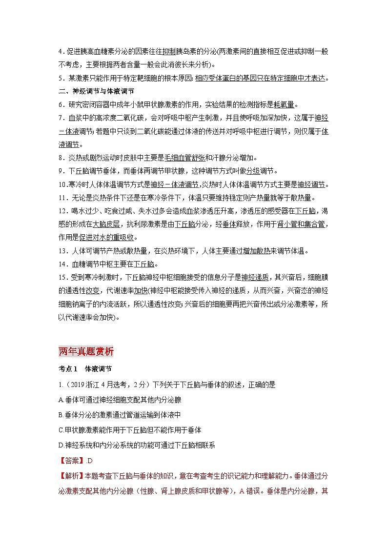 高考生物二轮复习必背知识手册专题08 体液调节第3页