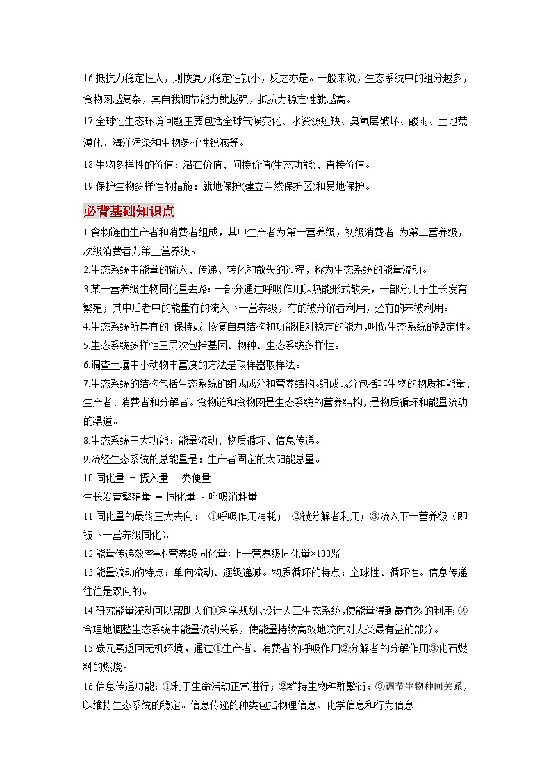 高考生物二轮复习必背知识手册专题12 生物与环境第2页