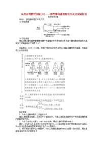 高考生物一轮复习高考必考教材实验六 探究酵母菌的呼吸方式及实验拓展（含解析）