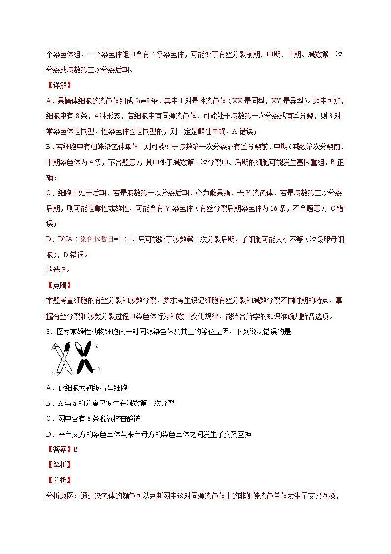 高考生物三轮冲刺高分突破练习专练02 遗传与进化考点分类50题（含解析）02