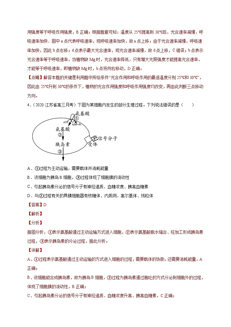 高考生物三轮冲刺高分突破练习专练07 高分突破50题（含解析）03