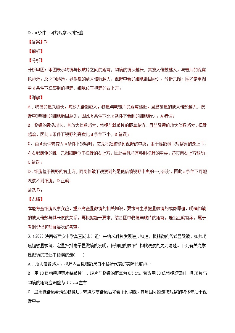 高考生物三轮冲刺高分突破练习专练09 实验分析50题（含解析）02