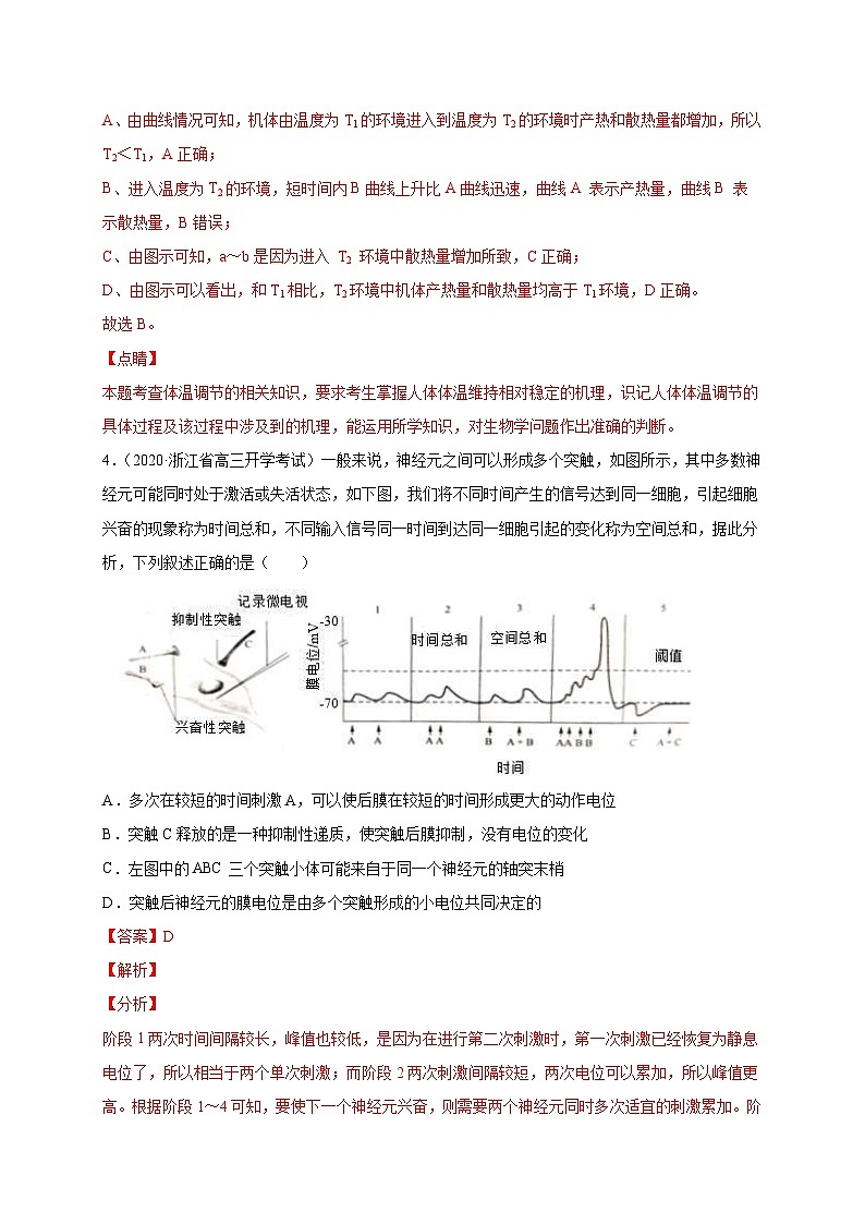 高考生物三轮冲刺高分突破练习专练10 实验分析50题（含解析）03