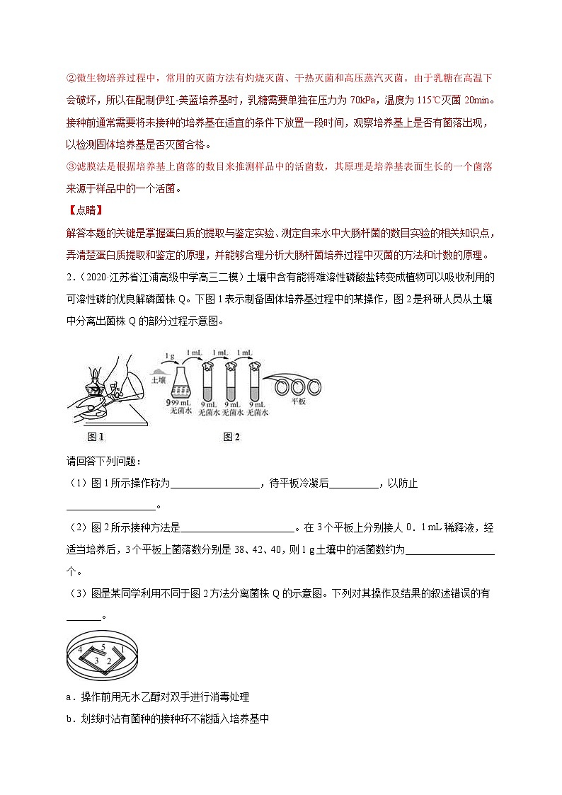 高考生物三轮冲刺高分突破练习专练15 生物技术实践冲刺高考20题（含解析）第2页