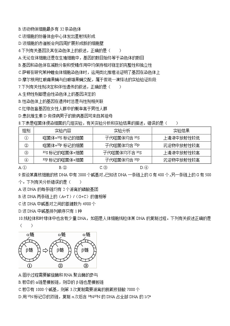 贵州省遵义市第一中学2022-2023学年高一下学期期末考试生物试卷02