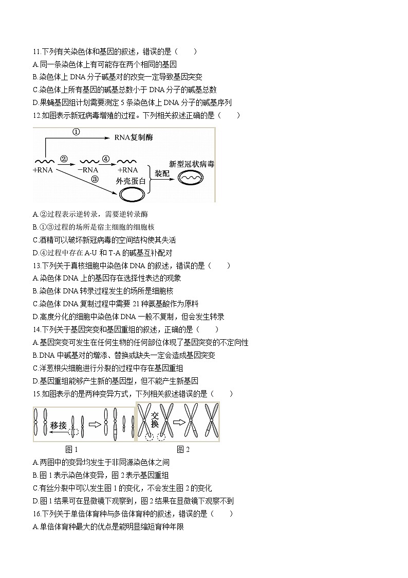 贵州省遵义市第一中学2022-2023学年高一下学期期末考试生物试卷03