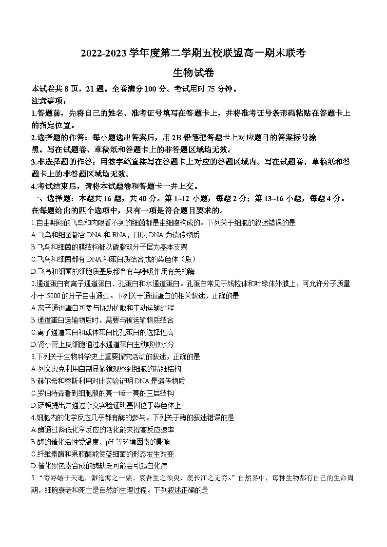广东省茂名市一中2022—2023学年高一下学期期末生物试题01