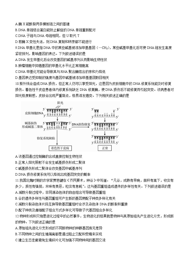 广东省茂名市一中2022—2023学年高一下学期期末生物试题03