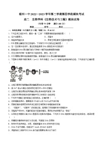 福建省福州市一中2022-2023学年高二下学期末生物试题(无答案)