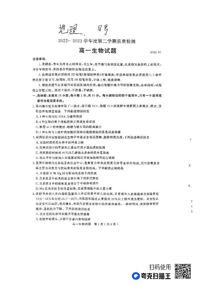 山东省济宁市2022-2023学年高一下学期7月期末生物试题01