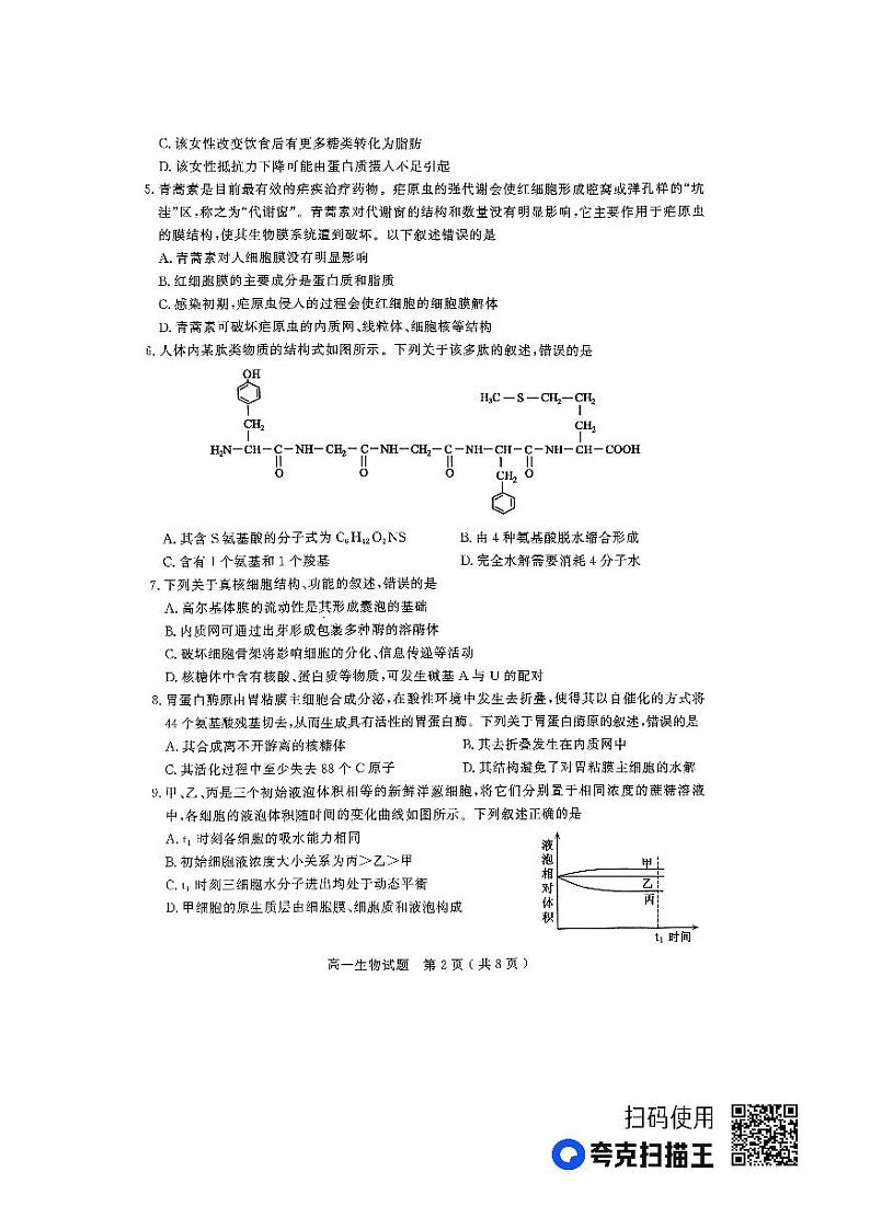 山东省济宁市2022-2023学年高一下学期7月期末生物试题02