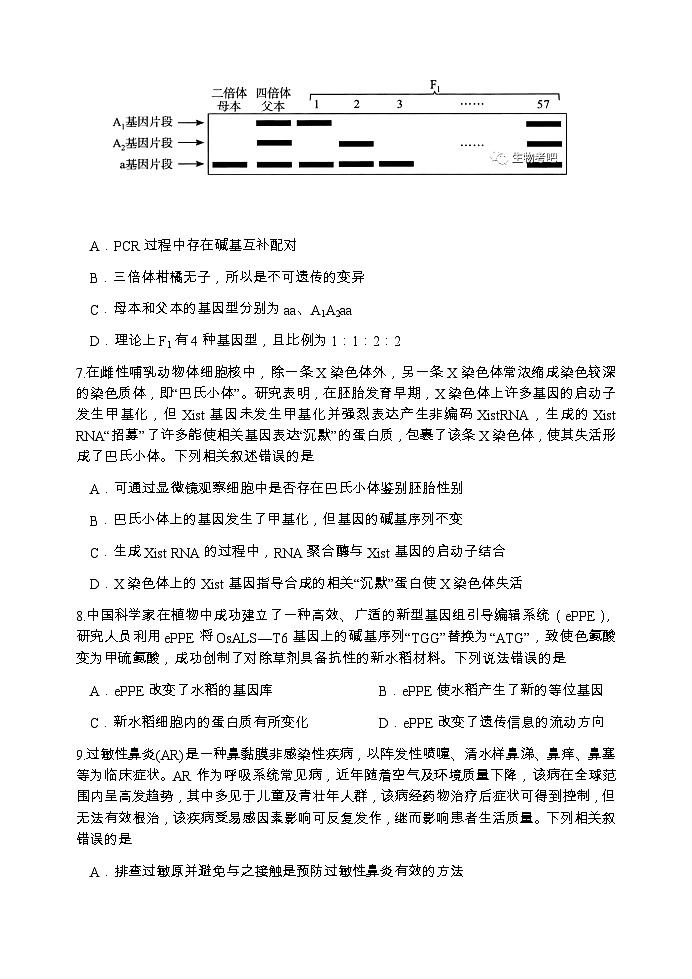 湖南省岳阳市2022-2023学年高二生物下学期期末试题（Word版附答案）03