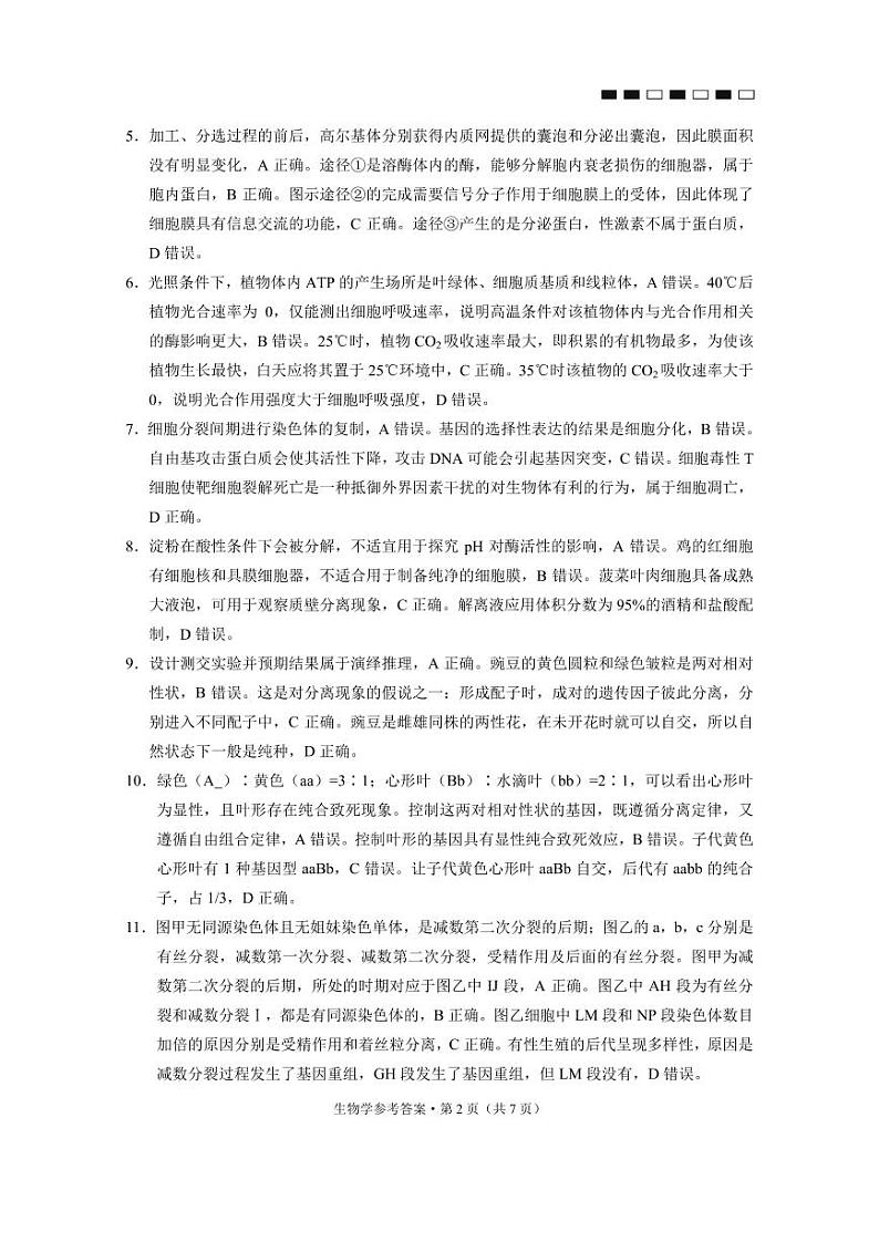 云南省三校2024届高三上学期高考备考实用性联考卷（一）生物答案和解析02