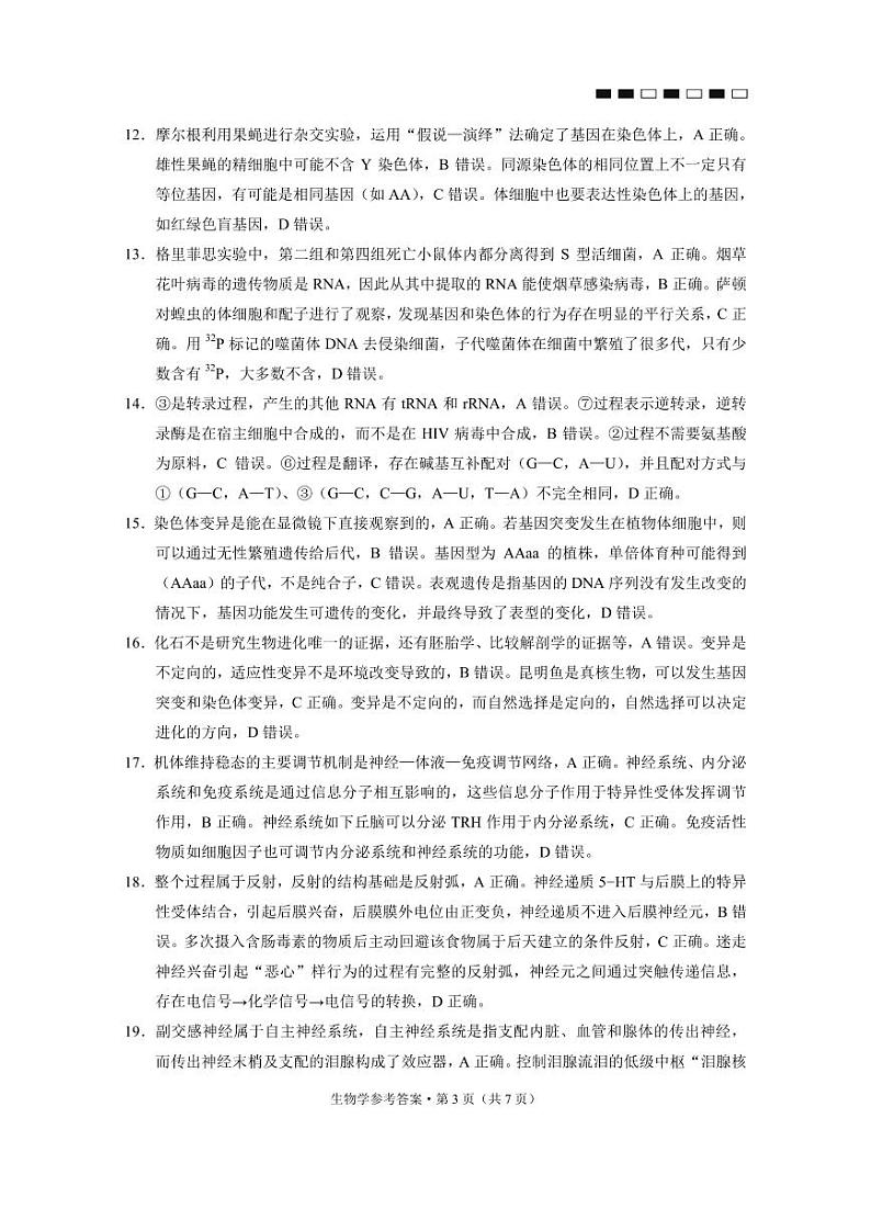 云南省三校2024届高三上学期高考备考实用性联考卷（一）生物答案和解析03