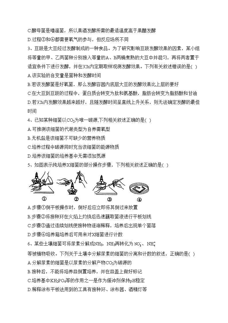 甘肃省张掖市某重点校2022-2023学年高二下学期6月月考生物试卷（含答案）第2页