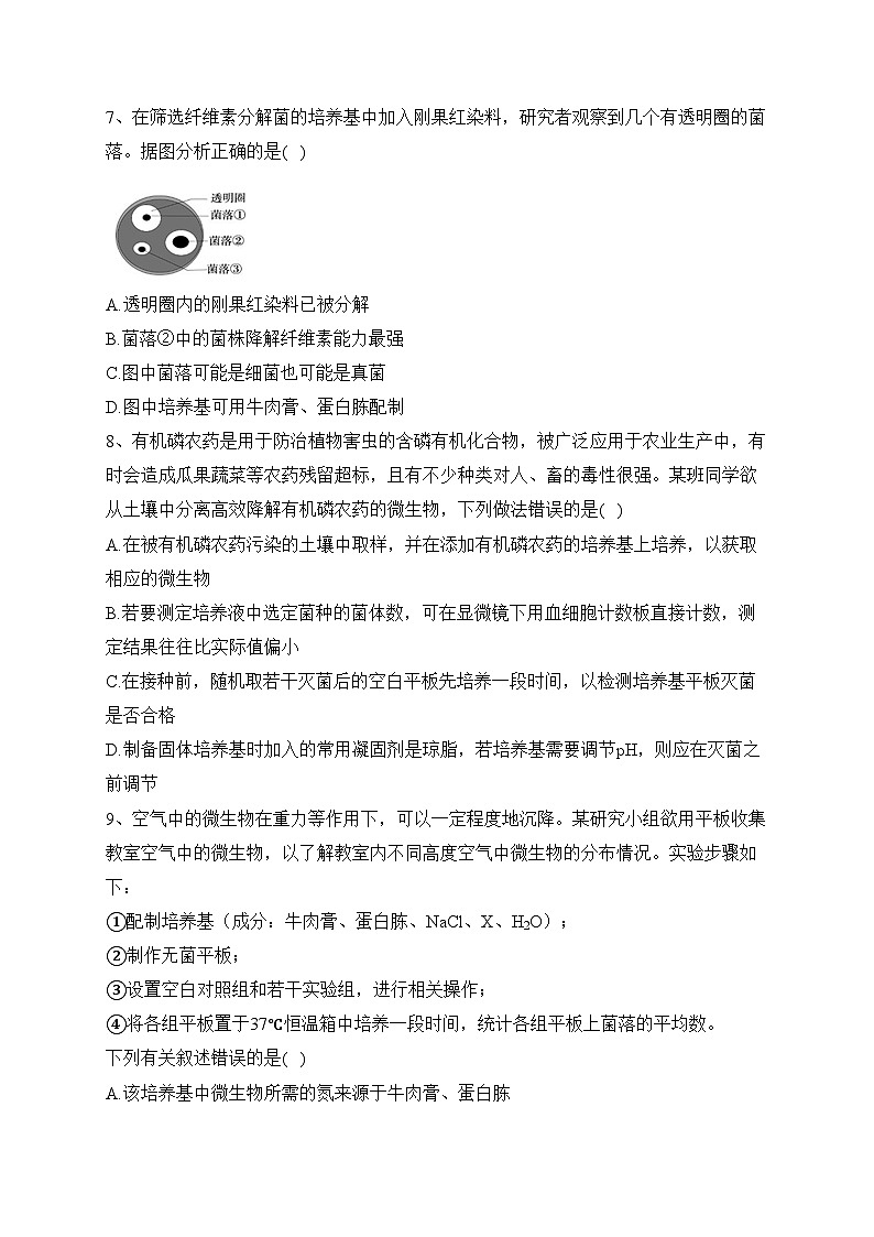 甘肃省张掖市某重点校2022-2023学年高二下学期6月月考生物试卷（含答案）第3页