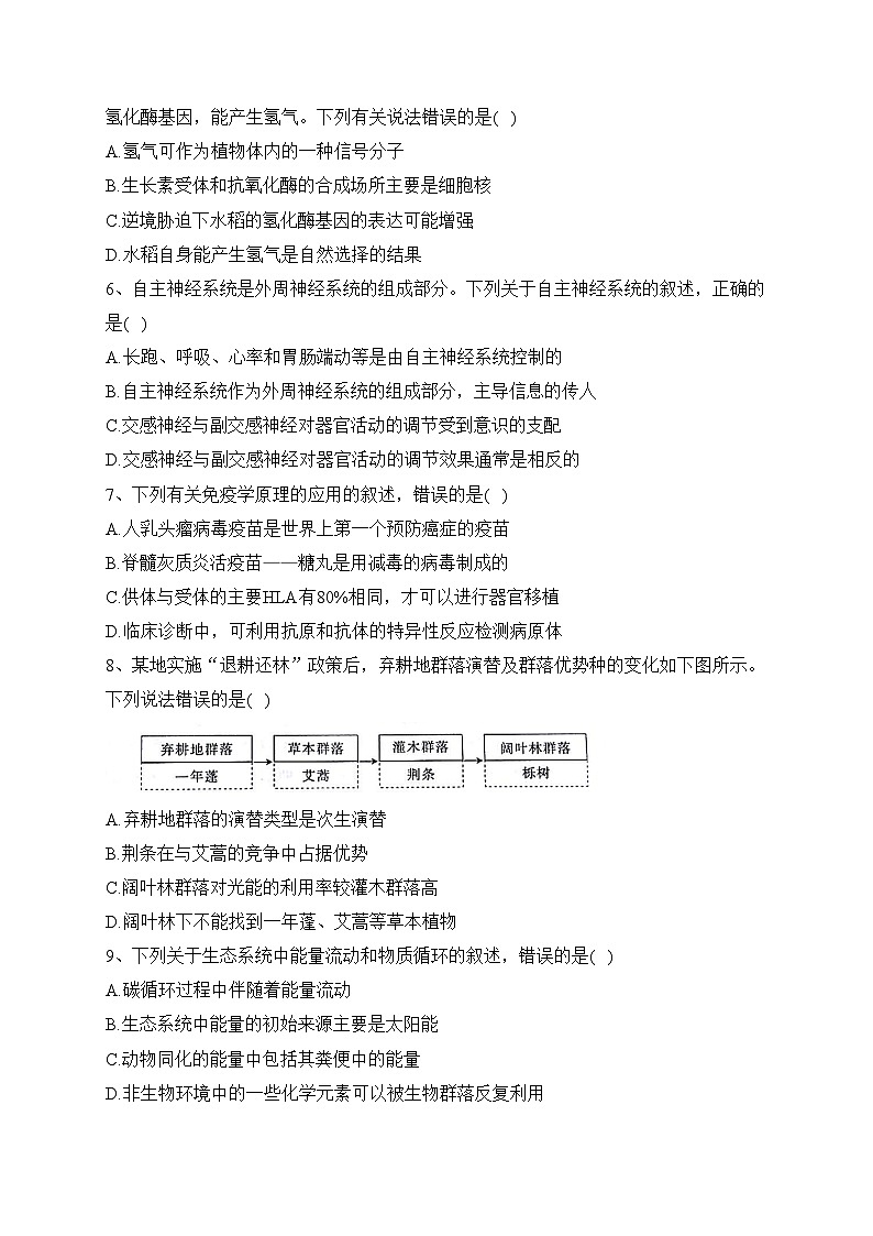 甘肃省靖远县第二中学2022-2023学年高二下学期期末考试生物试卷（含答案）第2页