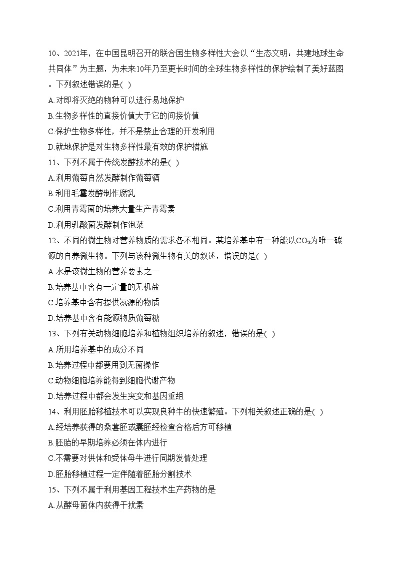 甘肃省靖远县第二中学2022-2023学年高二下学期期末考试生物试卷（含答案）第3页