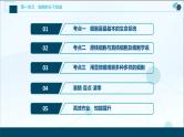 高考生物一轮复习课件第1单元　第1讲　走近细胞 (含解析)