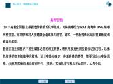 高考生物一轮复习课件第1单元　实验技能(一)　实验设计的基本原则 (含解析)