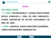高考生物一轮复习课件第1单元　实验技能(一)　实验设计的基本原则 (含解析)