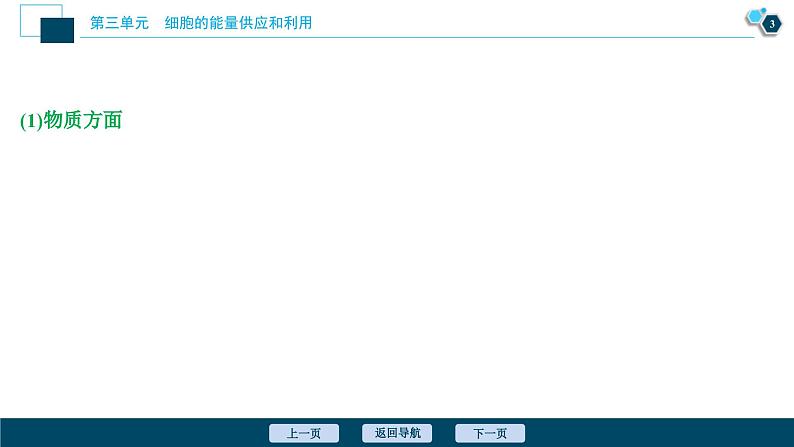 高考生物一轮复习课件第3单元　加强提升课(1)　光合作用与细胞呼吸综合应用 (含解析)第4页