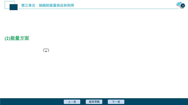 高考生物一轮复习课件第3单元　加强提升课(1)　光合作用与细胞呼吸综合应用 (含解析)第5页