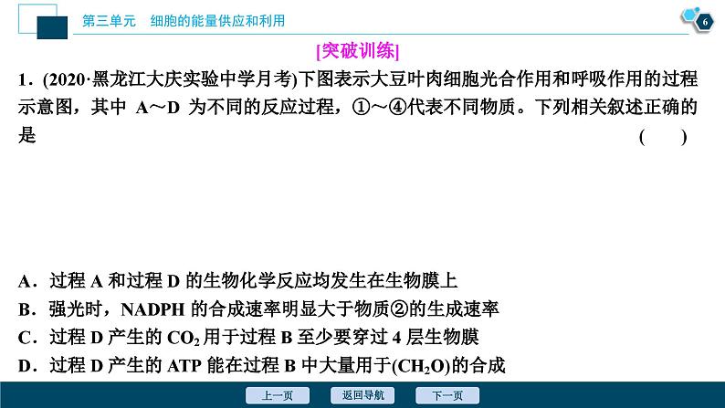 高考生物一轮复习课件第3单元　加强提升课(1)　光合作用与细胞呼吸综合应用 (含解析)第7页