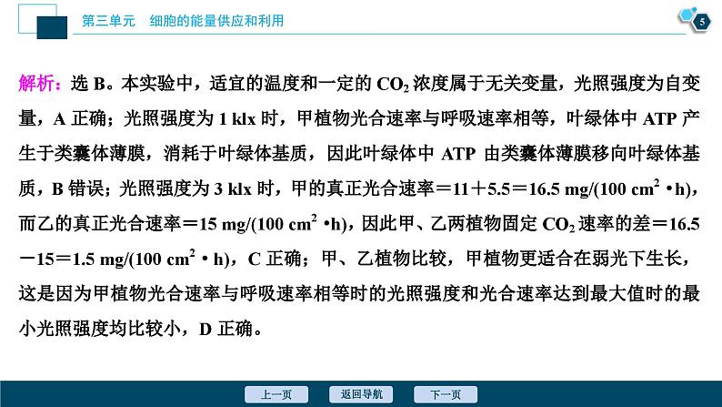 高考生物一轮复习课件第3单元　加强提升课(2)　辨析“三率”及“三率”测定的5种实验模型 (含解析)第6页