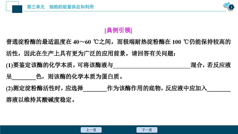 高考生物一轮复习课件第3单元　实验技能(二)　变量梯度设置在实验中的应用 (含解析)02