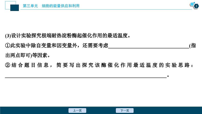 高考生物一轮复习课件第3单元　实验技能(二)　变量梯度设置在实验中的应用 (含解析)03