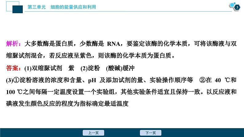 高考生物一轮复习课件第3单元　实验技能(二)　变量梯度设置在实验中的应用 (含解析)04