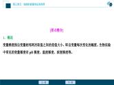 高考生物一轮复习课件第3单元　实验技能(二)　变量梯度设置在实验中的应用 (含解析)