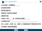 高考生物一轮复习课件第3单元　实验技能(三)　实验目的、原理的书写 (含解析)