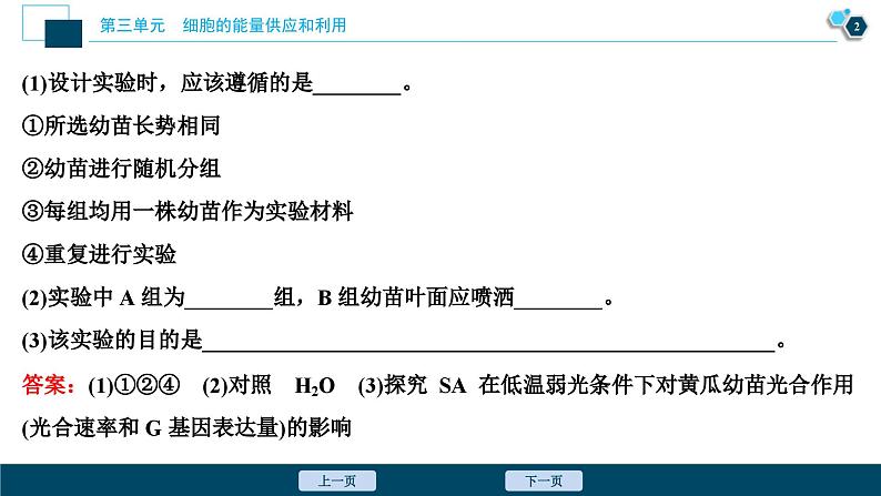 高考生物一轮复习课件第3单元　实验技能(三)　实验目的、原理的书写 (含解析)03