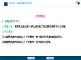 高考生物一轮复习课件第3单元　实验技能(三)　实验目的、原理的书写 (含解析)