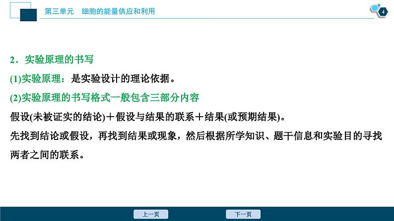 高考生物一轮复习课件第3单元　实验技能(三)　实验目的、原理的书写 (含解析)05