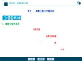 高考生物一轮复习课件第4单元　第12讲　减数分裂和受精作用 (含解析)