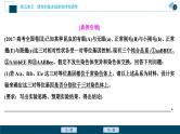 高考生物一轮复习课件第5单元　实验技能(四)　实验的假设和结论 (含解析)