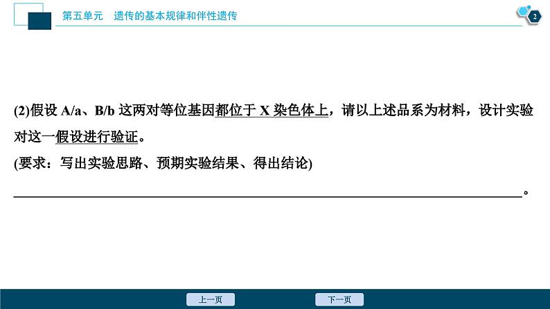 高考生物一轮复习课件第5单元　实验技能(四)　实验的假设和结论 (含解析)第3页