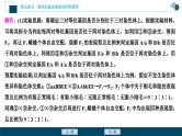 高考生物一轮复习课件第5单元　实验技能(四)　实验的假设和结论 (含解析)