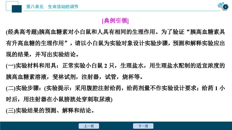 高考生物一轮复习课件第8单元　实验技能(五)　实验设计的一般程序 (含解析)第2页