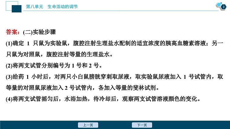 高考生物一轮复习课件第8单元　实验技能(五)　实验设计的一般程序 (含解析)第3页