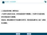 高考生物一轮复习课件第8单元　实验技能(五)　实验设计的一般程序 (含解析)