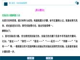高考生物一轮复习课件第8单元　实验技能(五)　实验设计的一般程序 (含解析)