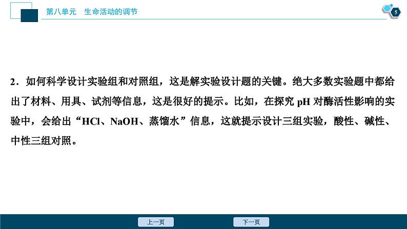 高考生物一轮复习课件第8单元　实验技能(五)　实验设计的一般程序 (含解析)第6页